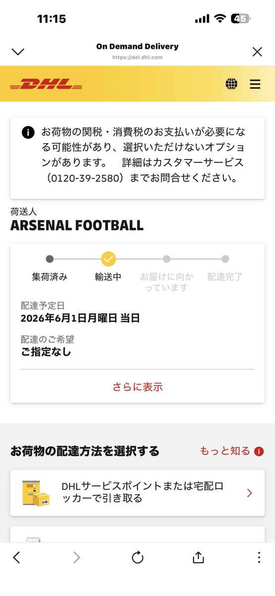 gooner_bs7's tweet photo. 海を渡ってまもなく到着
26Chanpionユニ https://t.co/vT6EXvaqte