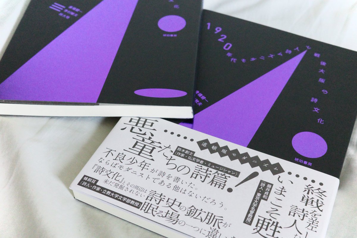Amormundi___'s tweet photo. 最近の仕事。

①古本同人誌『BORO』創刊号

②『1920年代モダニズム詩人と戦後大阪の詩文化』別冊解題(琥珀書房)

③資料集 復刻版『詩使徒』『詩文化』『MRMR』『美爪術師』『ゴルデンバット族』『午前の花嫁』『ASIA』(琥珀書房)

④集中連載「1920・30年代 大阪道頓堀モダニズム」『現代詩手帖』 https://t.co/FAEKtPW5sd
