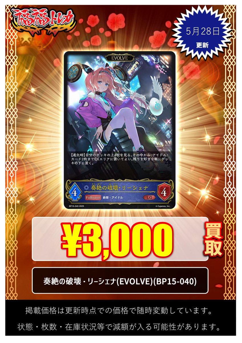 シャドウバースエボルヴ 買取情報🍀 🔥奏絶の破壊・リーシェナ(EVOLVE