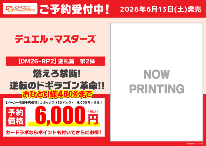 予約情報】 5月28日発売 『デュエル・マスターズ 愛蔵版(1)』 6月13日