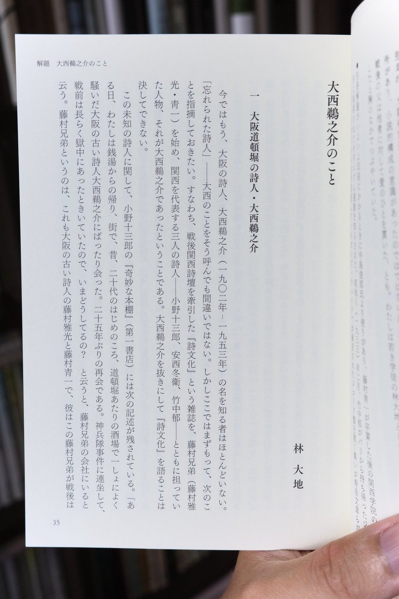 Amormundi___'s tweet photo. ②『1920年代モダニズム詩人と戦後大阪の詩文化』別冊解題(琥珀書房)

関西詩史を語るうえで抜きにはできない詩誌『詩文化』や『詩使徒』、また1920年代後半に怒涛の勢いを見せた道頓堀詩人たちによる過激なモダニズム詩誌に関する論考を収録。

執筆者は倉橋健一、季村敏夫、林大地。

装幀は巽香連。 https://t.co/FyE41rpI8P