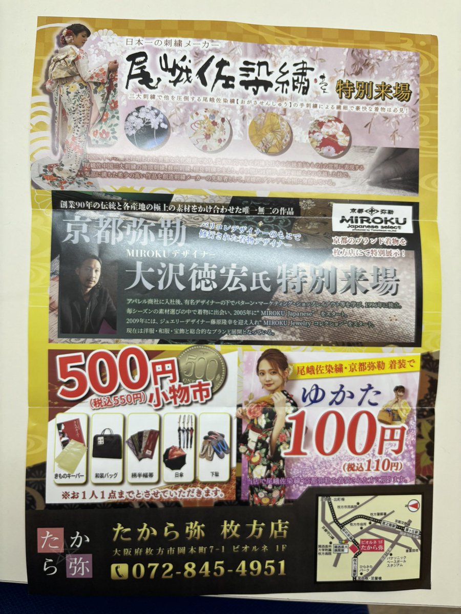 たから弥 枚方店 tweet media