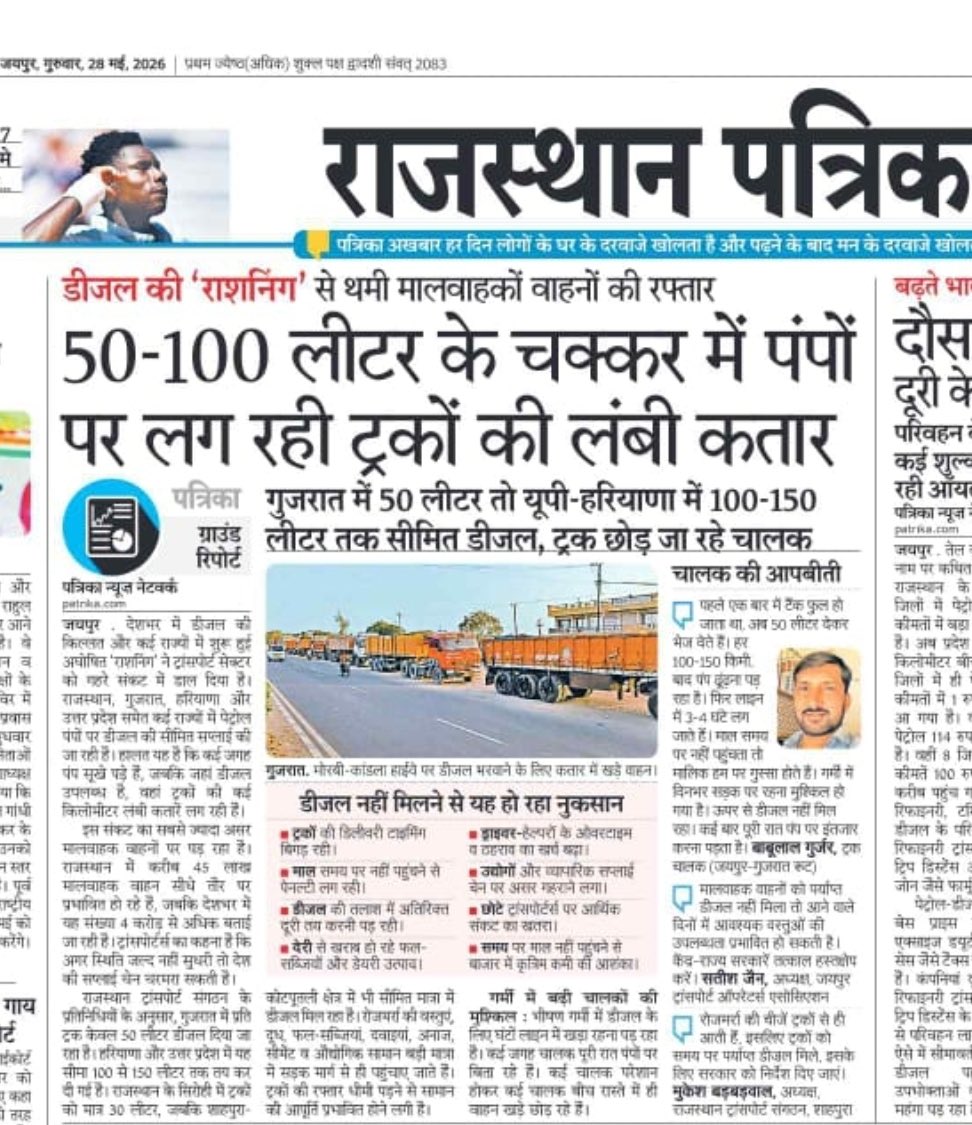 Petroleum Welfare Association Rajasthan tweet media