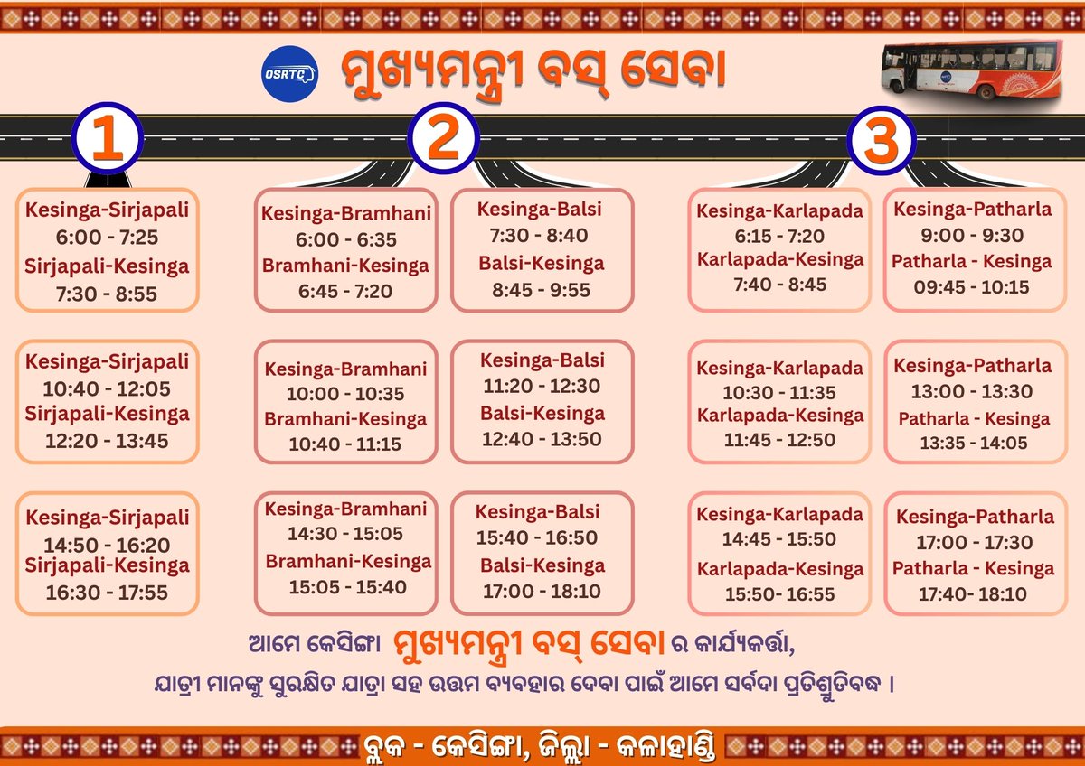 Aro_da_'s tweet photo. Kesinga- 𝗠𝐮𝐤𝐡𝐲𝐚𝐦𝐚𝐧𝐭𝐫𝐢𝗕𝐮𝐬𝗦𝐞𝐯𝐚 Bus Timetable, we are always ready to make people's journey smooth, successful and simple.
କେସିଙ୍ଗା- 'ମୁଖ୍ୟମନ୍ତ୍ରୀ ବସ୍ ସେବା' ବସ୍ ସମୟସାରଣୀ, ଆମେ ଲୋକମାନଙ୍କ ଯାତ୍ରାକୁ ସୁଗମ, ସଫଳ ଏବଂ ସରଳ କରିବାକୁ ସର୍ବଦା ପ୍ରସ୍ତୁତ। https://t.co/TczlBskRrK