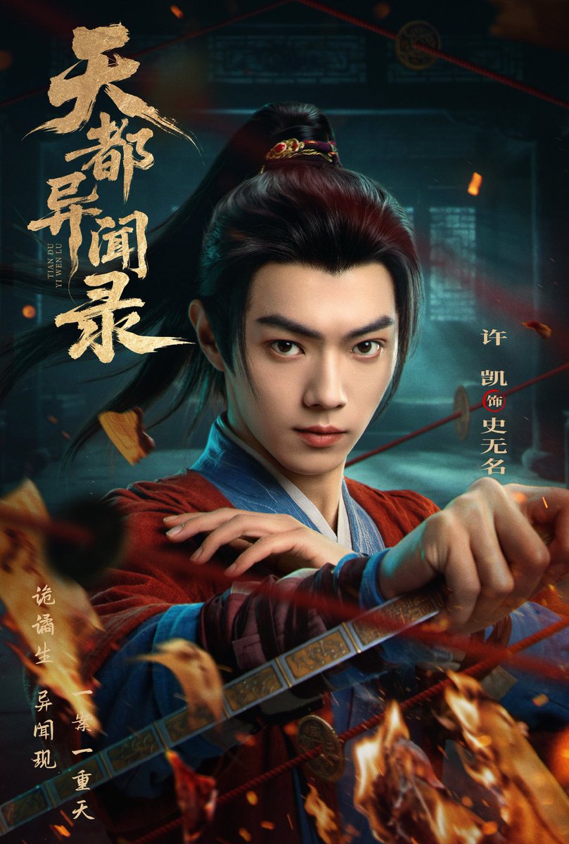 Lulingxukai's tweet photo. #天都异闻录 สวีข่ายเหมือนพระเอกอนิเมะมาก แววตา คาแรคเตอร์พระเอกคือโคตรชัด ฉลาด เก่ง มีไหวพริบ วางหมากเก่ง สายตาสืออู๋หมิงนิ่งเหมือนสายน้ำคมเหมือนมีด มองทะลุทุกเกม ทุกคดี คดียากแค่ไหนไขได้หมด อาวุธต่อสู้พระเอกคือไม้บรรทัด อาวุธคู่ใจน่ารักเหมือนเสี่ยวอู๋หมิงเลย555555 https://t.co/pY1MnoTHbI