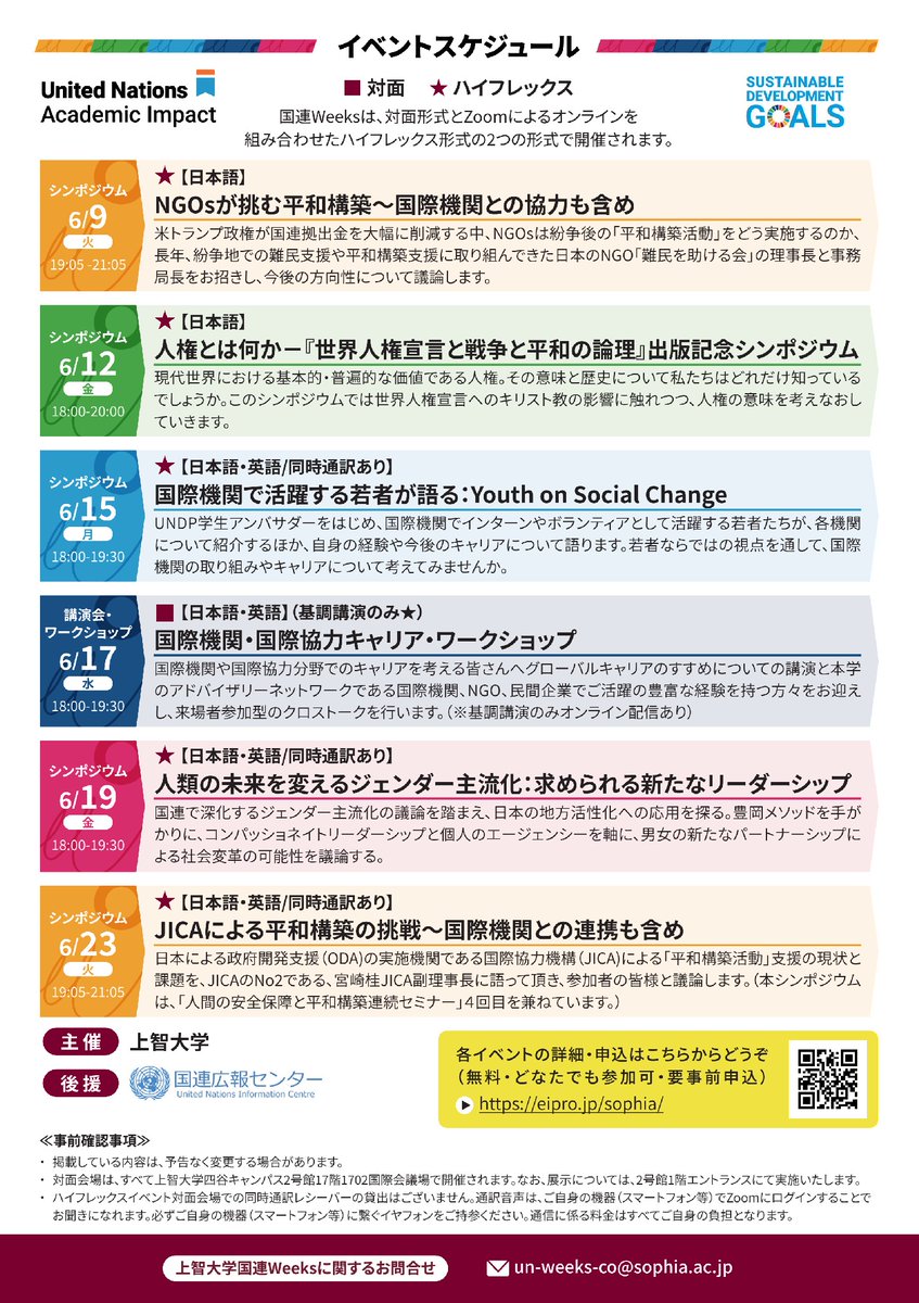 上智大学 tweet media