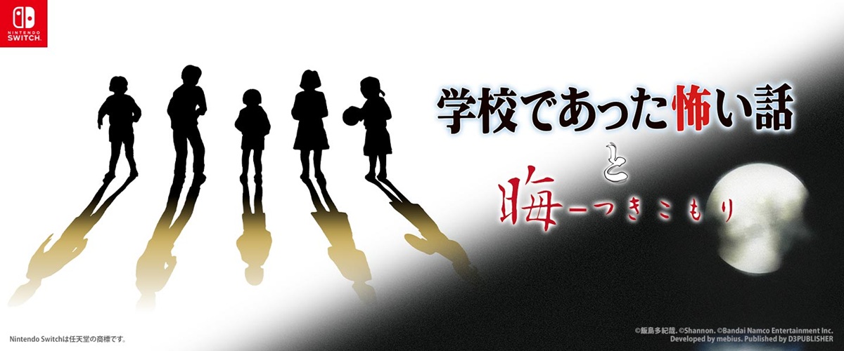 gamebiznews's tweet photo. D3パブリッシャー、1995年発売の傑作ホラーADV『学校であった怖い話』『晦󠄀-つきこもり』をNintendo Switch用ソフトとして移植展開
https://t.co/SCHl90qei6 https://t.co/2OwEawiB3x
