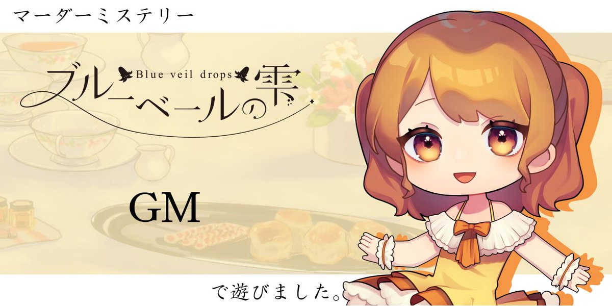 mns2l's tweet photo. ⋱⋰✧̇·̩͙ ⋱⋰⋱⋰ ✧̇·̩͙⋱⋰⋱⋰ ✧̇·̩͙⋱⋰

〖 #ブルーベールの雫  〗

𝙂𝙈 まの
𝙋𝙇 みさき(たくあん)さん　碧翔さん
ぱんねこさん　リーマンさん　じぇみさん
https://t.co/cBsoDKrU2t

⋱⋰✧̇·̩͙ ⋱⋰⋱⋰ ✧̇·̩͙⋱⋰⋱⋰ ✧̇·̩͙⋱⋰ https://t.co/wpDHZwk6uA
