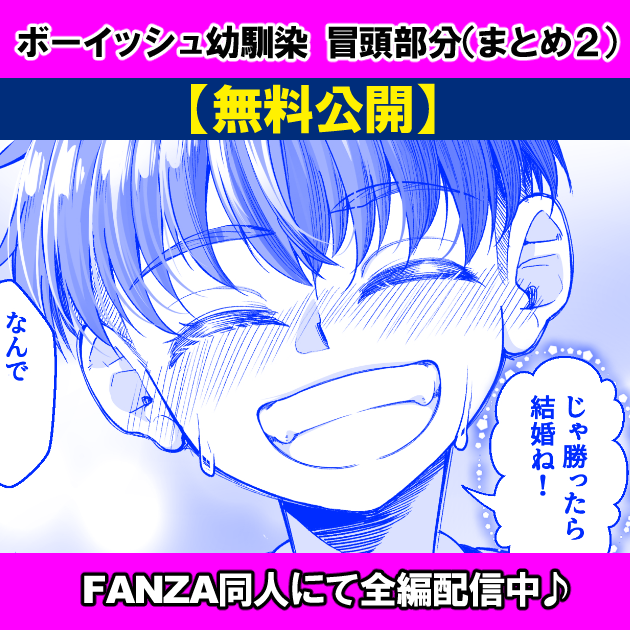 ファンティア再始動につき、 『ボーイッシュ幼馴染がギャル化してから勃起が止まらない!』 冒頭部分を無料公開させていただきます! お気に入り登録してくれるとランキングにも入れて、やる気も出てくるので、応援よろしくお願いします Fantiaファンティア