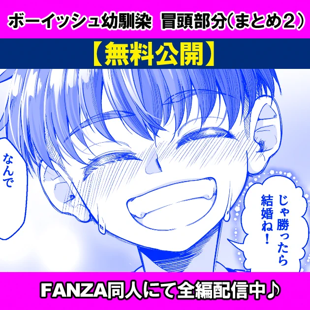 ファンティア再始動につき、
『ボーイッシュ幼馴染がギャル化してから勃起が止まらない!』
冒頭部分を無料公開させていただきます!

お気に入り登録してくれるとランキングにも入れて、やる気も出てくるので、応援よろしくお願いします😊

🌟Fantiaファンティア➡
https://t.co/mUauSAisLz 