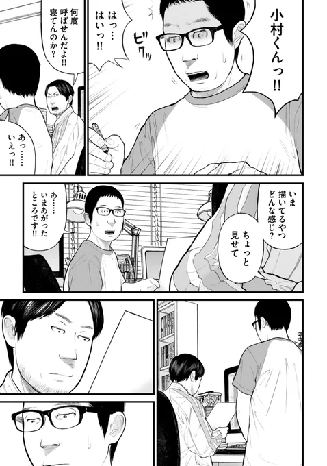世間の噂もどこ吹く風

自分の漫画にのみこまれた、漫画家の末路は(2/5) 