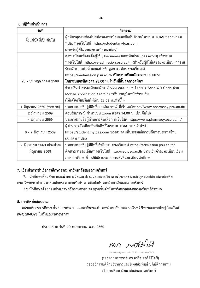 SocialDome's tweet photo. คณะเภสัชศาสตร์ ม.อ. รับสมัครเข้าศึกษาผ่าน #TCAS69 รอบที่ 4 #รับตรงอิสระ โครงการร่วมผลิตเภสัชกรปฐมภูมิ

- สาขาการบริบาลทางเภสัชกรรม 5 คน
ดูรายละเอียดที่ https://t.co/uea36s1hvP

รับสมัคร วันที่ 28 – 31 พ.ค. ที่ https://t.co/mgt7ECda8Y

#dek69 #เด็กซิ่ว https://t.co/L7m4ENegaG