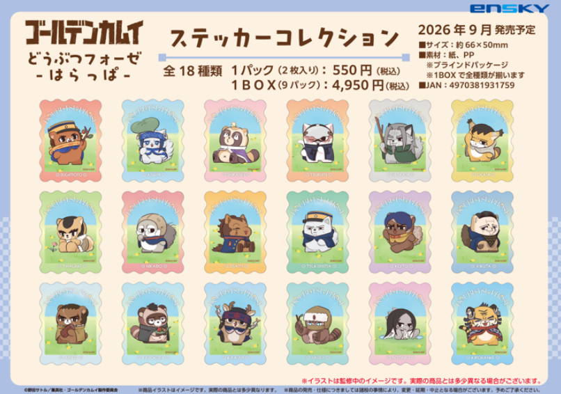 ゴールデンカムイ グッズ情報 (@kamuy_goods) / Posts / X
