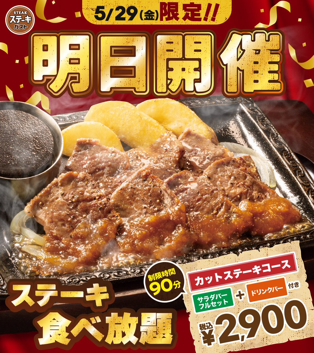 ステーキガスト【公式】 (@steakgusto029) / Posts and Replies / X
