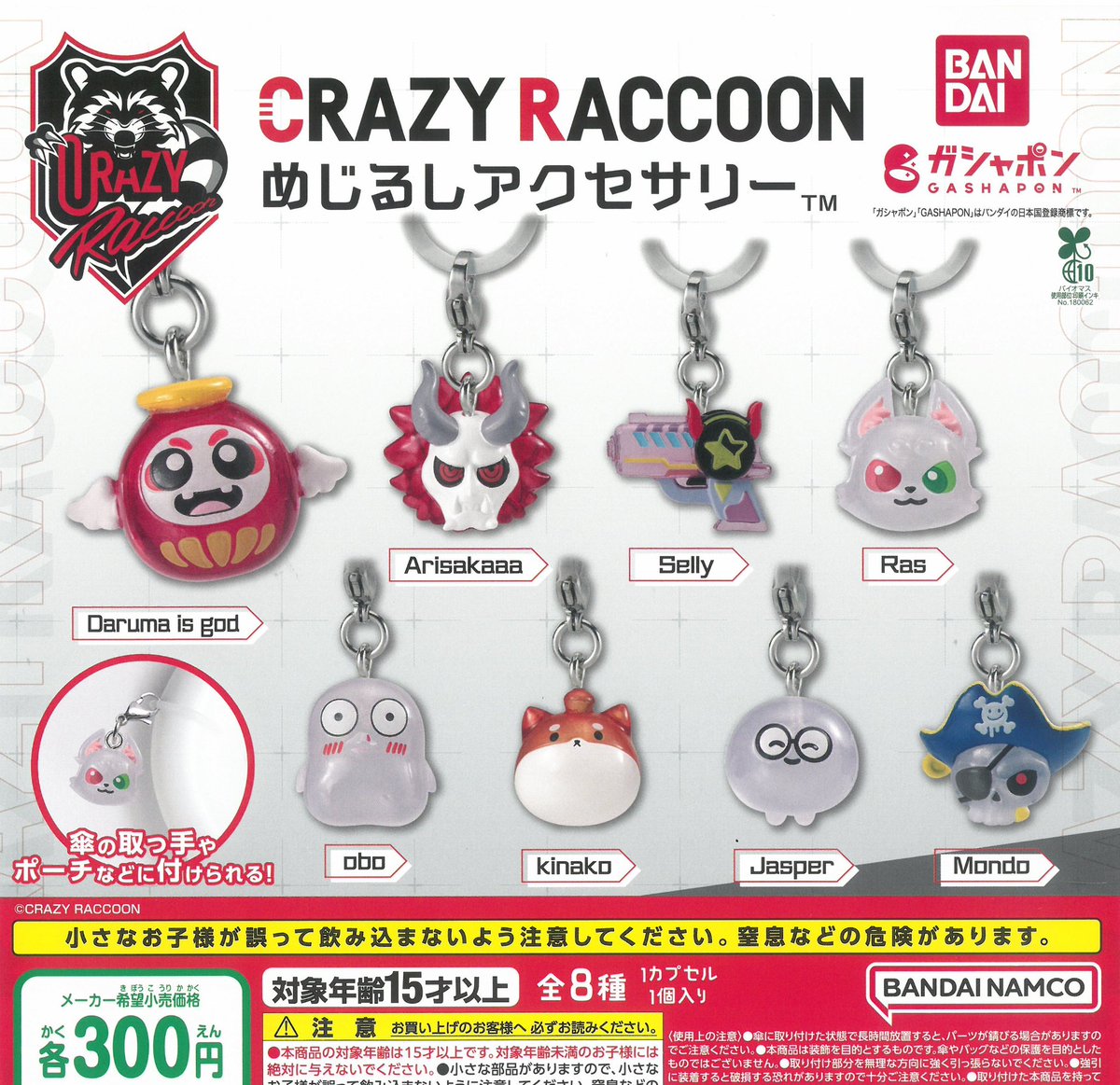 アクセサリー CD-30 5/28(木)新入荷のお知らせ ・CRAZY RACCOON めじるしアクセサリー 個数