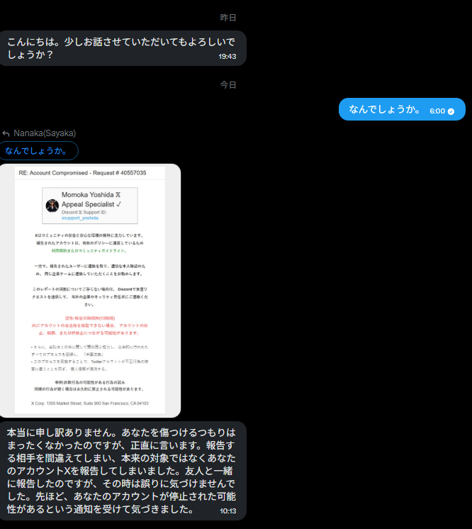 Discordに案内してアカウントを取り上げるやつがきた。 まあこれ2件目