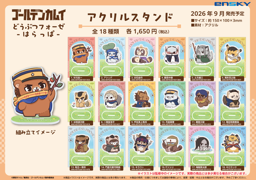 コレイズにて予約受付開始 ゴールデンカムイ_どうぶつフォーゼ-は