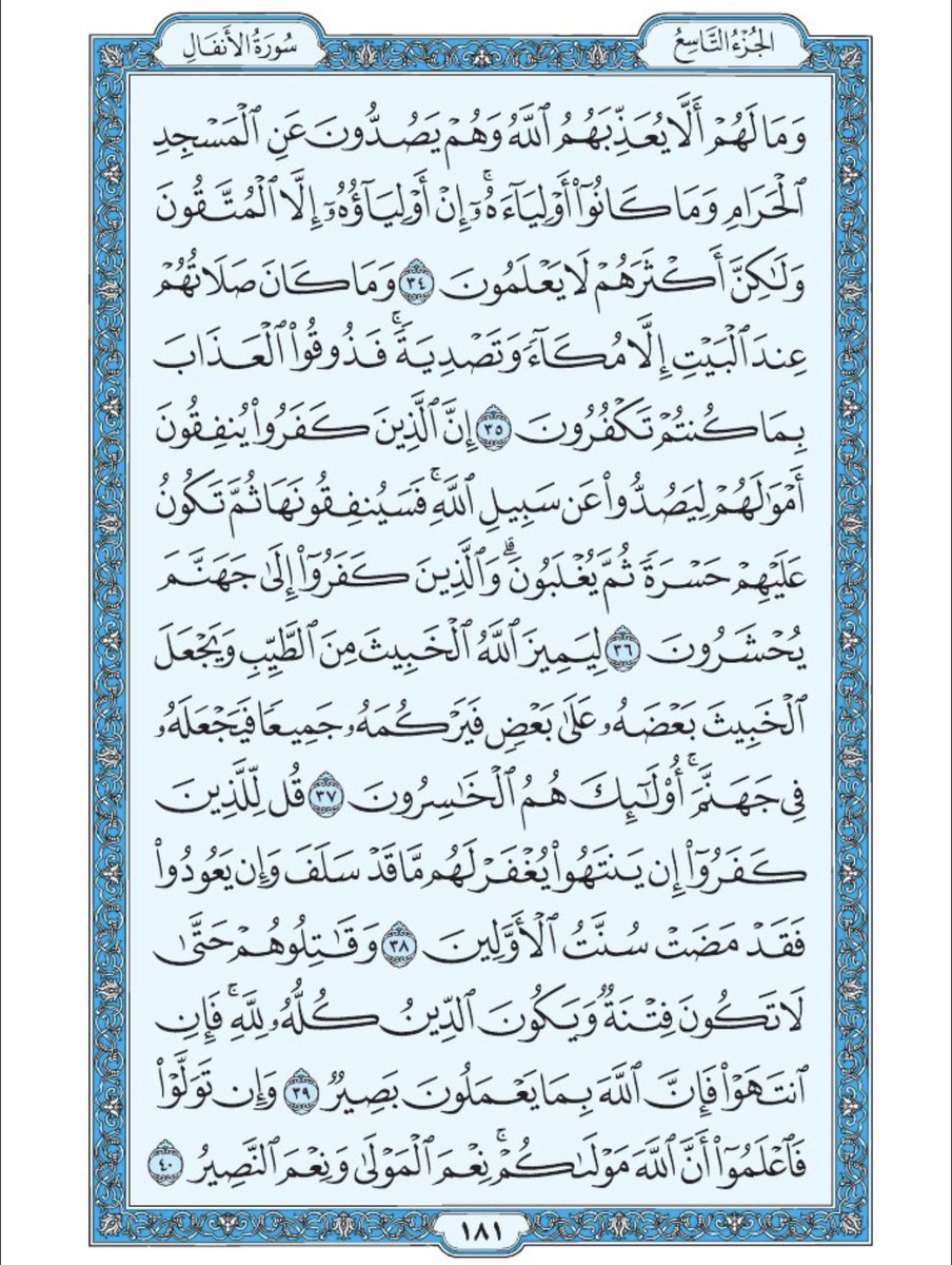 صفحة من القرآن يوميا tweet media