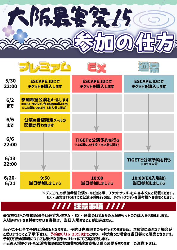 banquetest_fes's tweet photo. 【お知らせ🔔】   

6/20.21開催

大阪最宴祭15 タイムテーブル公開   

添付の画像をご確認ください。    

HPにも掲載してます。

https://t.co/Qf1HVXKxOC

タイムテーブル作成サイトもご用意しました
https://t.co/VZutuUnecX

#大阪最宴祭15 https://t.co/mLmIDeZC7Q