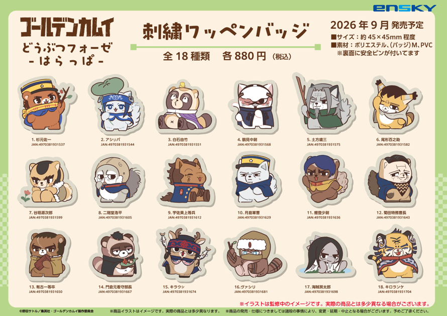 ゴールデンカムイ グッズ情報 (@kamuy_goods) / Posts / X