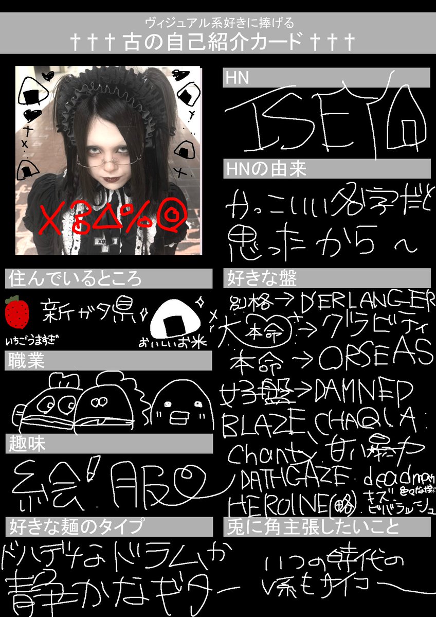 好きが増えたからプロフィール書き直した。 指で書いたから読み辛い