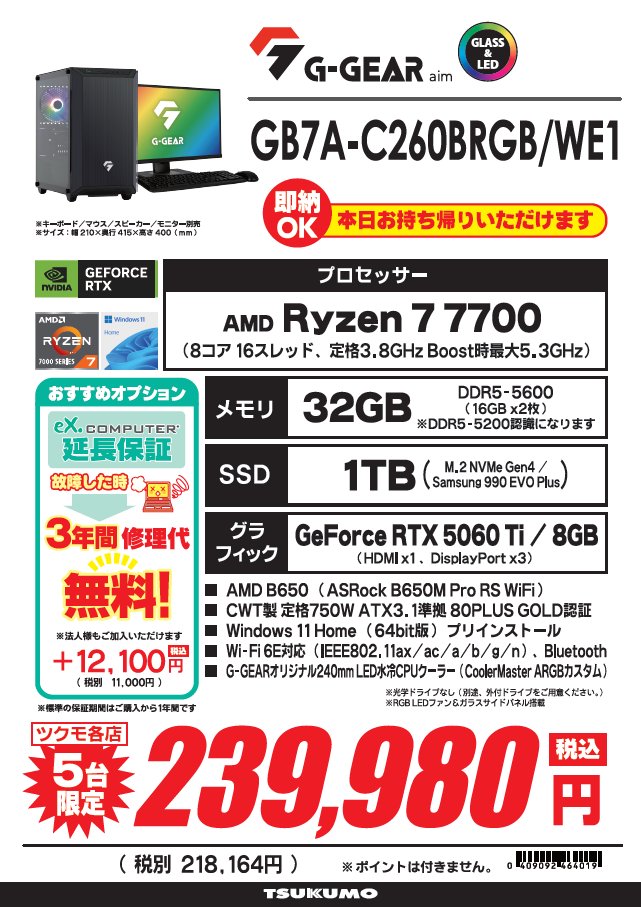 ゆ　他の方のご購入はお控え下さい 1F】 今週のチラシ掲載モデル絶賛販売中💁‍♂️ ✨GB7A-C260BRGB/WE1