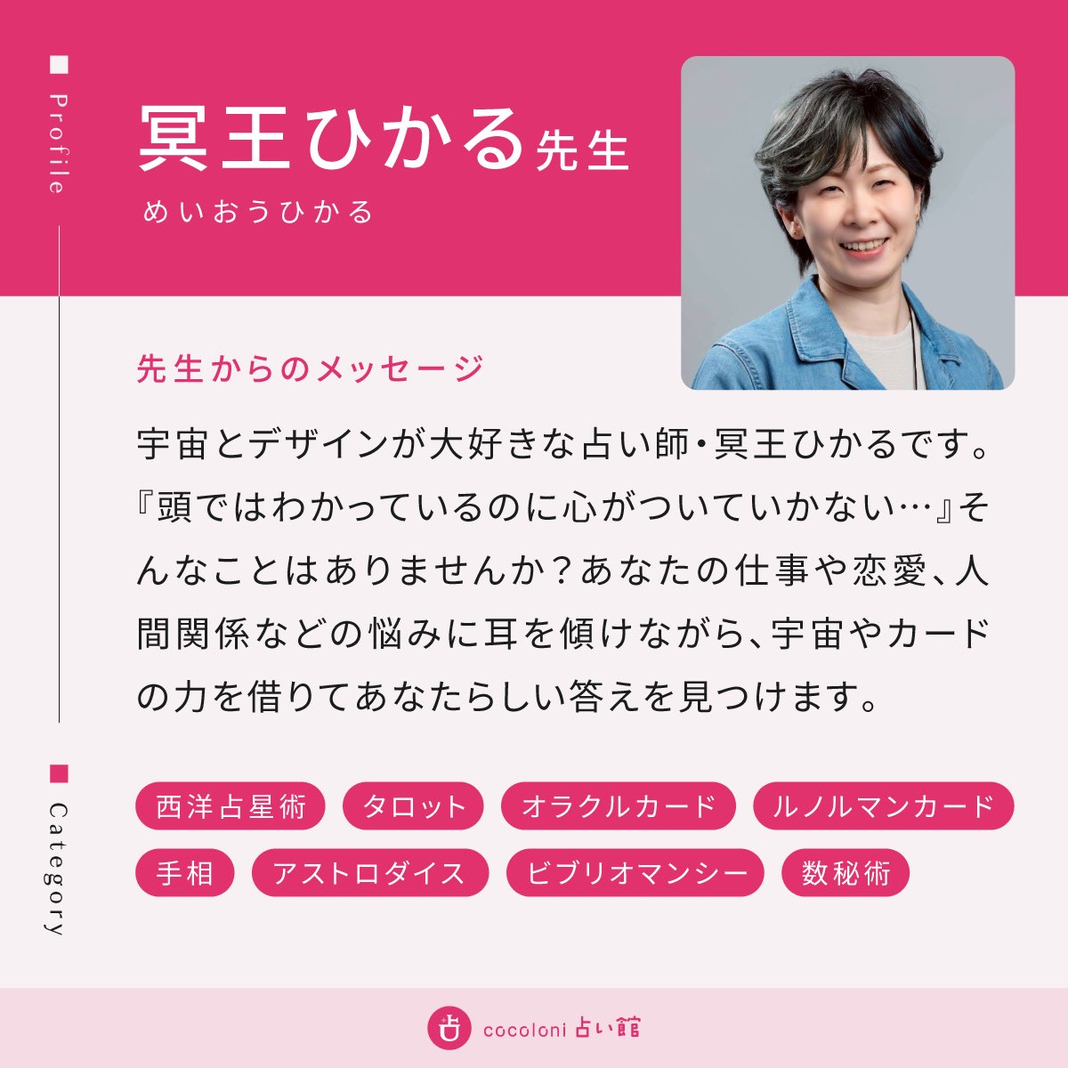 cocoloni占い館 川越店 tweet media