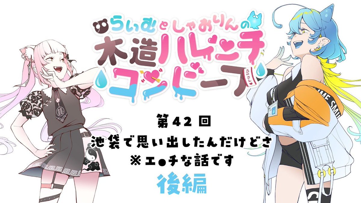 ripx_xslime's tweet photo. 月イチでお届けする秘密のラジオ💌
⋆⸜ #木造ハレンチコンビーフ⸝‍⋆

第42回はこちら💙
☑ 配信で話せなかったエッチな話、他
https://t.co/0aQ9zfZikf

前後編に分けてお互いのFANBOXで公開中- ̗̀ 👀  ̖́- https://t.co/ZaKkE9M8HP