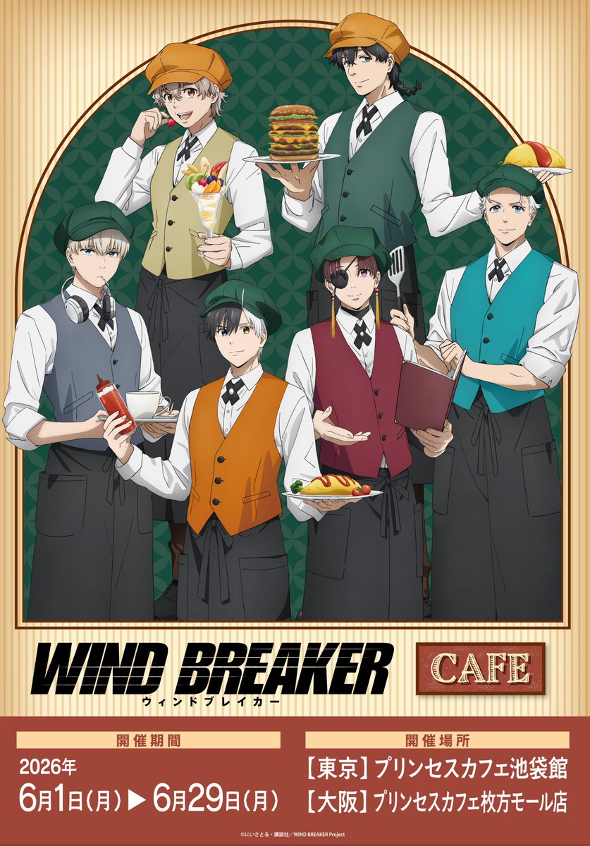 ⋱ TVアニメ『WIND BREAKER』コラボカフェ⋰／ 🫖本日開催最終日