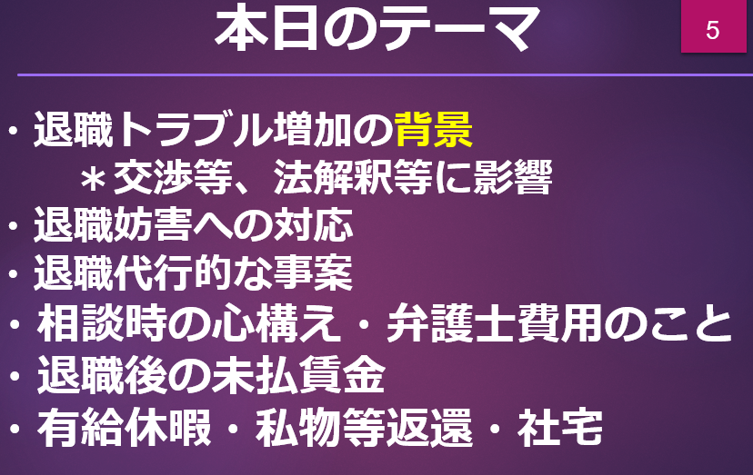 shima_chikara's tweet photo. 1回目資料完成。
退職妨害の基本対応中心に、退職後の賃金（管轄）、有休・私物等返還・社宅等を取上げます（２回目は留学費用・損害賠償請求、競業避止等を予定）
書籍で扱っていないテーマ、書きにくい点（心構え・弁護士費用）も。
ぜひ、お申し込みください。 https://t.co/Ho69EDCTDR