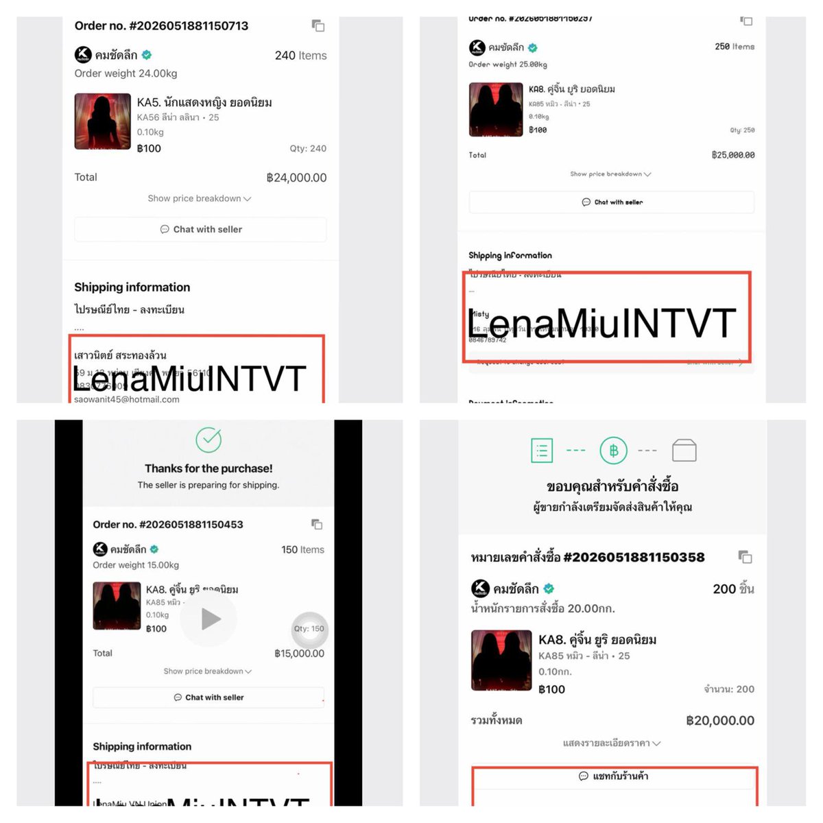 LenaMiuINT's tweet photo. Our INTERNATIONAL VOTING TEAM would like to sincerely thank all the GUMBERBEARS, LALINETTES and MIUTOPIAS💫💫💫💫💫

Even though LenaMiu and Lena Solo Category did not bring home the award at the KCL, in our hearts… we still won because of the love, unity, and unwavering support of every single GumberBear.

Thank you so much to everyone who stayed up all night, sacrificed their time and energy, did unlimited fingering just to vote endlessly, and most especially to everyone who donated and supported our International Voting Team. None of this would have been possible without all of you.

This is also our transparency report together with the proof of receipts for all purchases made through KCL Line Paid Voting, as a sign of respect and gratitude for every single donation and trust you gave us from the very beginning until the end of this journey.💥💥

Maybe this was not the ending we were praying for, but we truly believe this is only the beginning of many more victories for our beloved LenaMiu. We will continue fighting together until the LENAMIU FAMILY grows even bigger and stronger. 🫶🫶🫶🫶🫶

Until we meet again, GumberBears… thank you from the bottom of our hearts for the unconditional love and support. We may not have won the award tonight, but we found something even more precious — EACH OTHER. 🫂🫂🫂🫂🫂🫂🫂🫂🫂🫂🫂

FOR LENAMIU . FOR THE FAMILY. UNTIL THE VERY END.🙌🏻🙌🏻🤝👐🏻🙌🏻🙌🏻

🧸🦋🧸🦋🧸🦋🧸🦋🧸🦋🧸🦋

#LenaMiu #ลีน่าหมิว
#MiuNatsha #lalinalena