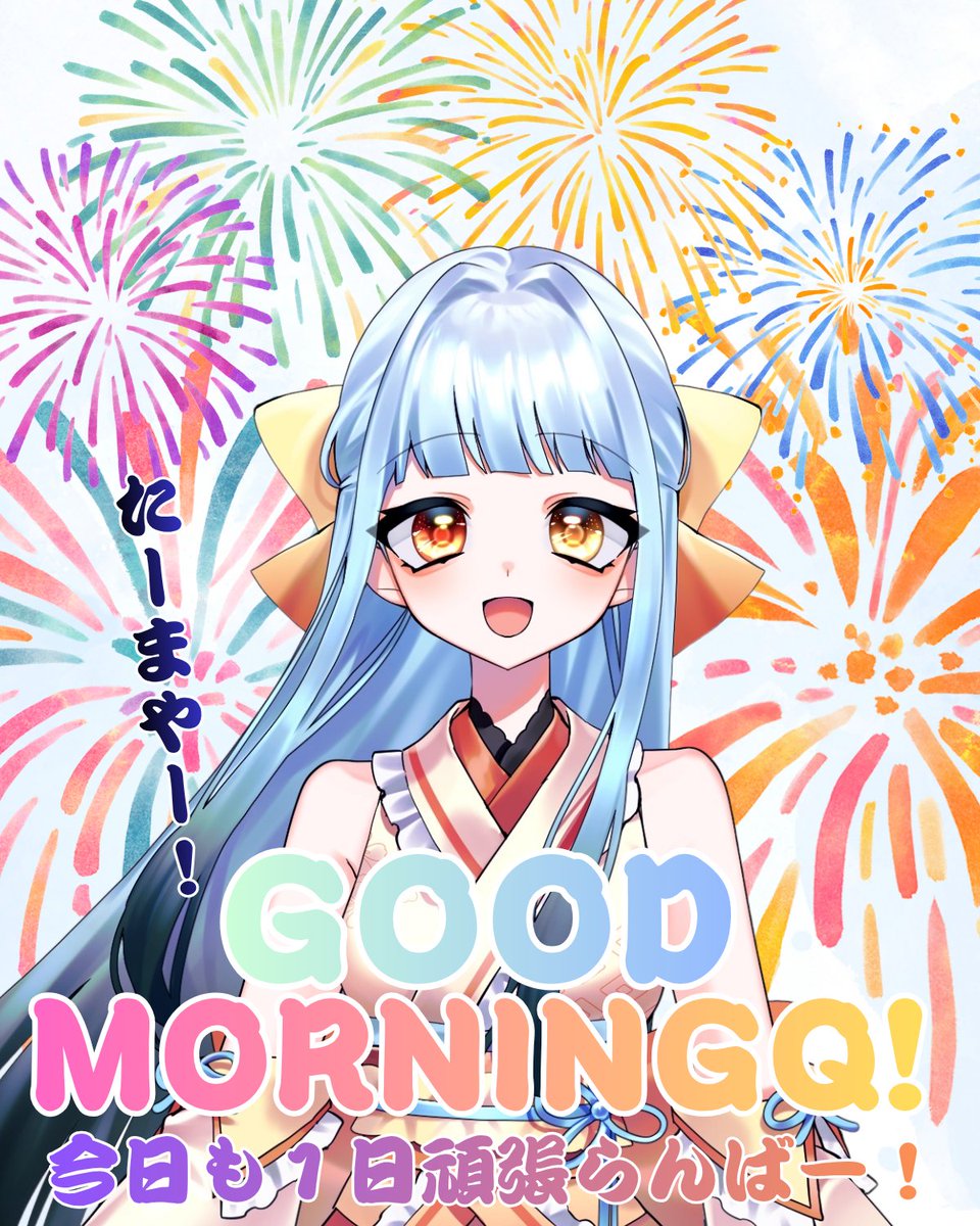 manako200711's tweet photo. #おはようＶライバー 

おっはにょー！
今日も１日頑張らんばー！

今日は「花火の日」らしい！
どんどん夏に近くなってるな～って思うと外に出たくなくなるぅ～(。_。)
でもお祭りとかにはいきたい！！！

今日も１日ゆるふぁ～！

＃IRIAMライバーさんと繋がりたい https://t.co/s6Ci5nnoAo