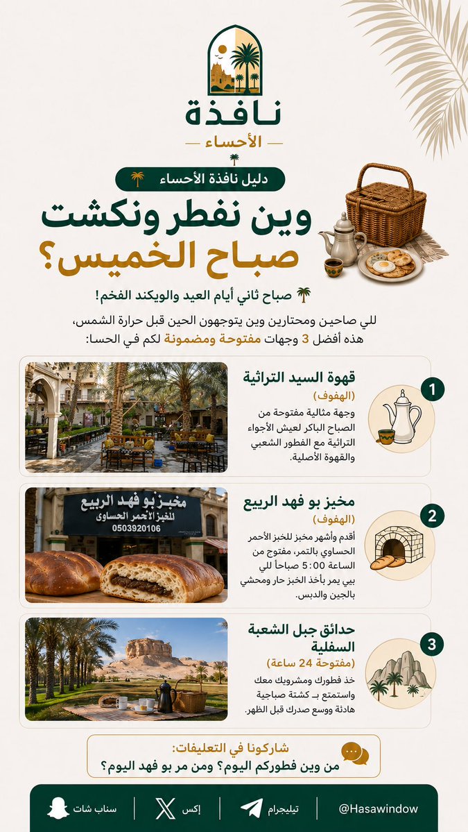 نافذة_الاحساء tweet media