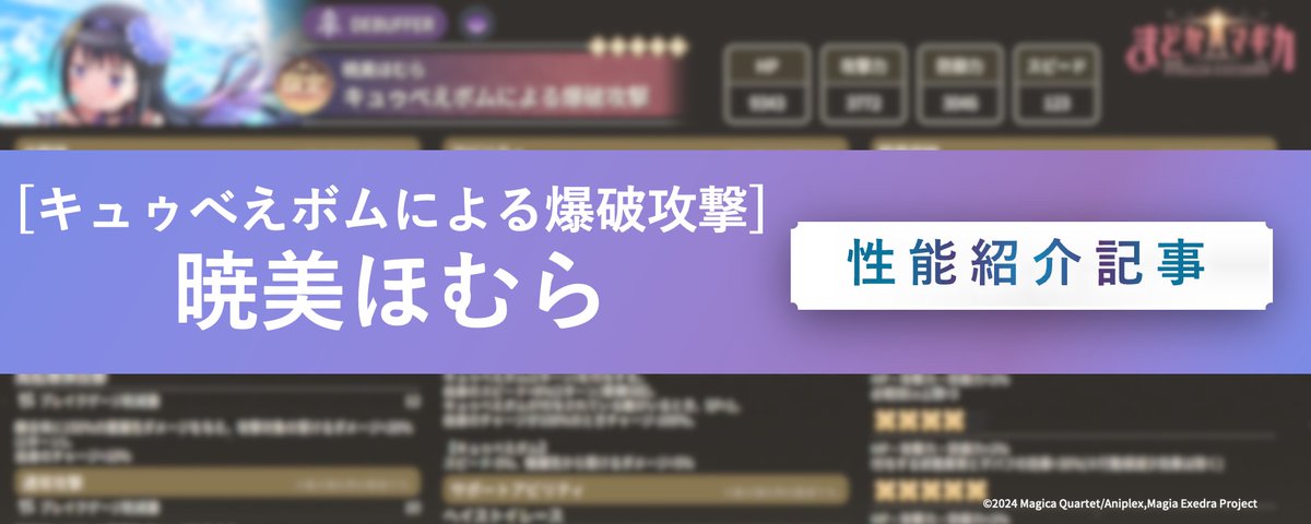まどドラ】魔法少女まどか☆マギカ Magia Exedra 公式 (@madoka_exedra