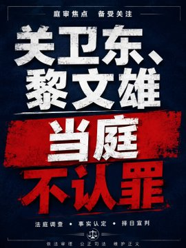 CourtneyWi35638's tweet photo. 美国纽约南区联邦法院近期驳回关卫东、黎文雄提出的多项审前动议，案件正式进入实质审理阶段。检方称，两人涉嫌通过加密货币、身份盗用及数千笔预付卡交易“洗白”约6700万美元资金，并流向《大纪元时报》等关联机构。如今两人拒不认罪、持续拖延程序，更让外界质疑法轮功体系背后的资金网络与利益链条 https://t.co/ahAstXUGqo