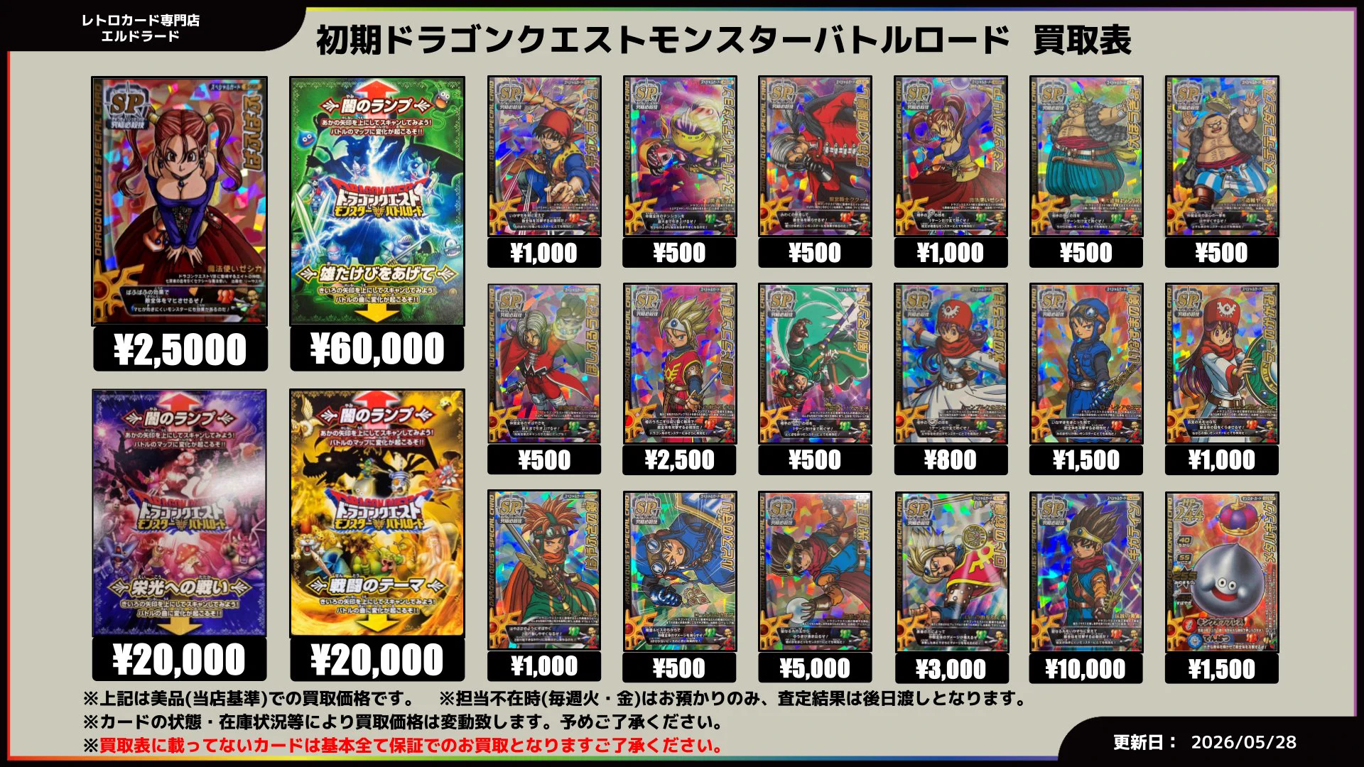 レトロカード専門店エルドラード 遊戯王・デュエマ館 on X: 