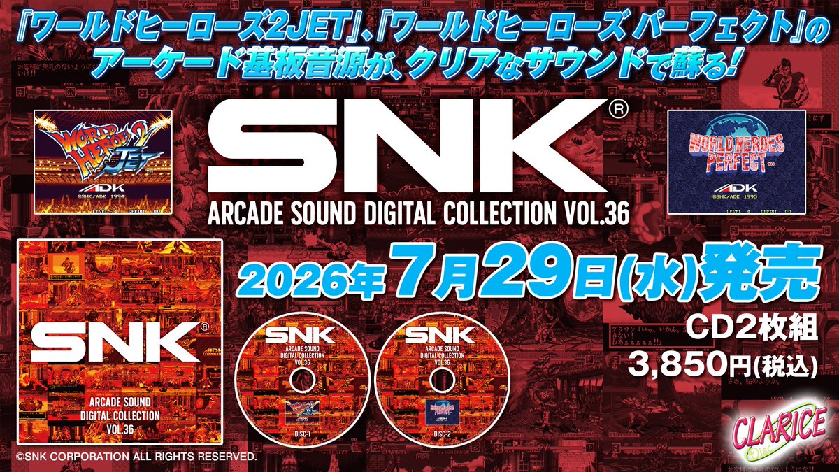 🟧🟦本日予約開始！🟦🟧#SNKCD 音楽CD『SNK ARCADE SOUND DIGITAL