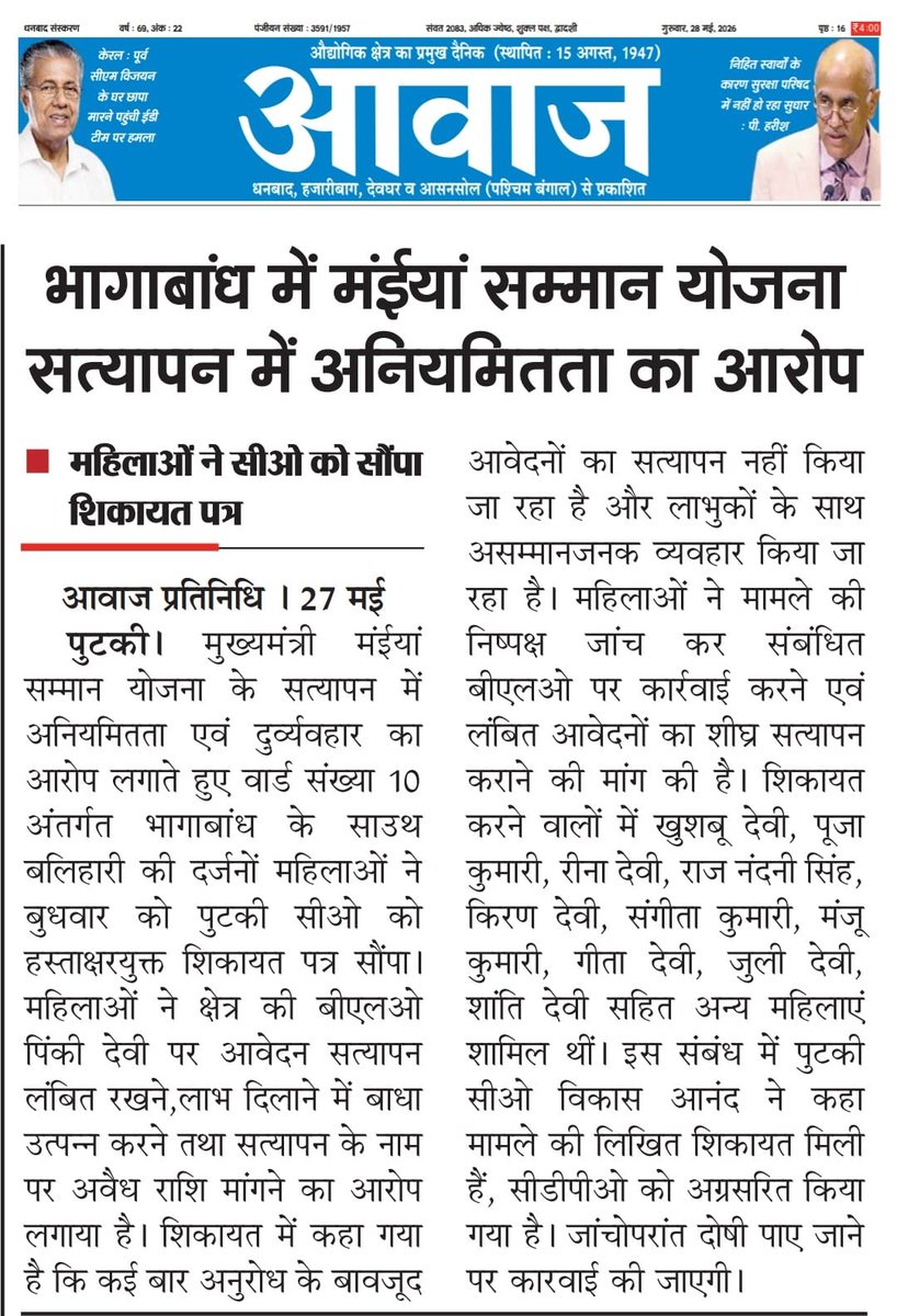 Mithunkrishna95's tweet photo. @JharkhandCMO https://t.co/cRCZyyXRqD