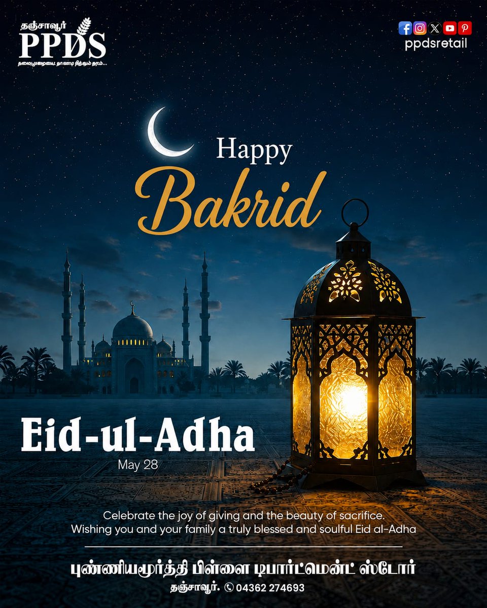 ppdsretail's tweet photo. Happy Bakrid 
PPDS Thanjavur புண்ணியமூர்த்தி பிள்ளை டிபார்ட்மென்ட் ஸ்டோர் தஞ்சாவூர் (PPDS Thanjavur) தலைமுறையை தாண்டி நிற்கும் தரம் தொடர்புக்கு: +91 4362 274 693 இணையதளம்: https://t.co/j1daXDPdcz #thanjavur #ppds #supermarketfinds https://t.co/U23yeI5uy0