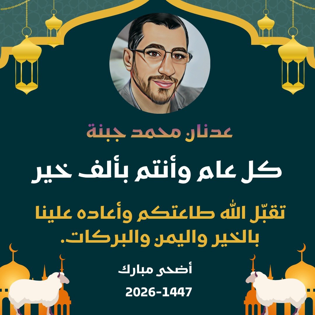 Suriyeli_Hoca's tweet photo. Kurban Bayramınız kutlu olsun.
كل عام وأنتم بألف خير.

#kurban_Bayramı 
#عيد_الأضحى_المبارك https://t.co/SF700GrQpk