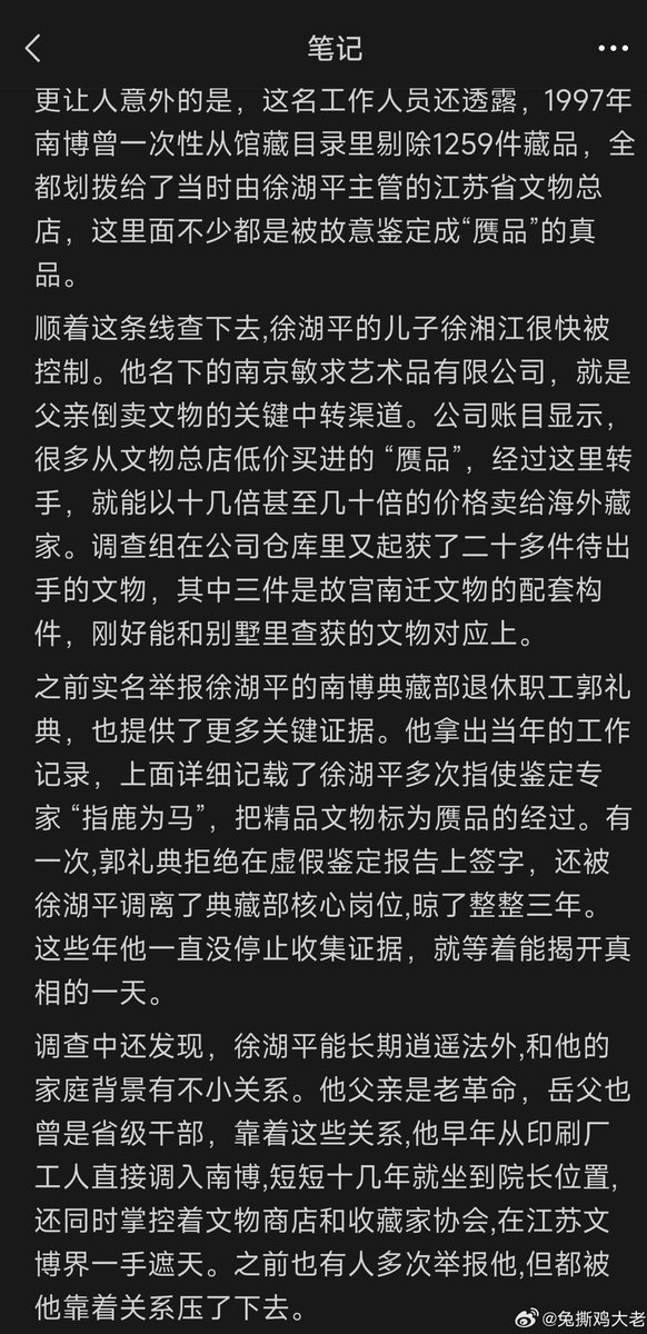 Kenntnis22's tweet photo. 微博百万级粉丝博主曝光南京博物院前院长徐湖平案调查进展：

1）徐湖平的私人仓库比外界想象的还要恐怖；
2）徐湖平走的都是“非常规流程”；
3）徐湖平儿子也牵涉其中；
4）此前很多人举报徐湖平都不成功；
5）徐湖平一直抵赖，后来在铁证面前不得不交代犯罪细节……

#南博监守自盗案 #徐湖平 https://t.co/tHscnkccTt
