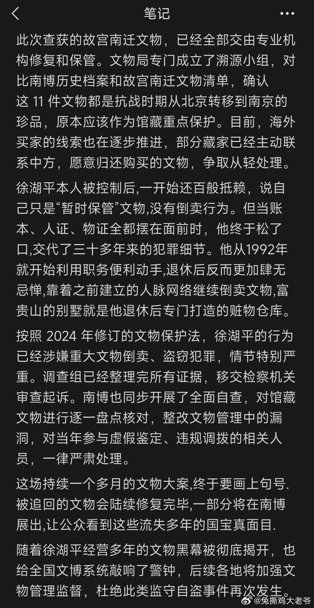 Kenntnis22's tweet photo. 微博百万级粉丝博主曝光南京博物院前院长徐湖平案调查进展：

1）徐湖平的私人仓库比外界想象的还要恐怖；
2）徐湖平走的都是“非常规流程”；
3）徐湖平儿子也牵涉其中；
4）此前很多人举报徐湖平都不成功；
5）徐湖平一直抵赖，后来在铁证面前不得不交代犯罪细节……

#南博监守自盗案 #徐湖平 https://t.co/tHscnkccTt