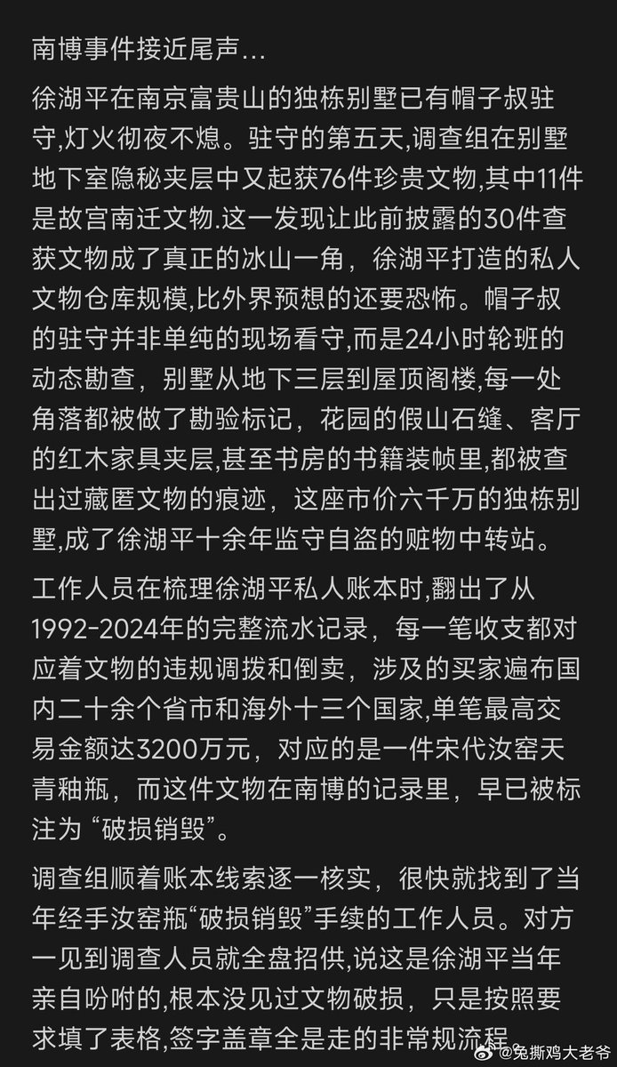Kenntnis22's tweet photo. 微博百万级粉丝博主曝光南京博物院前院长徐湖平案调查进展：

1）徐湖平的私人仓库比外界想象的还要恐怖；
2）徐湖平走的都是“非常规流程”；
3）徐湖平儿子也牵涉其中；
4）此前很多人举报徐湖平都不成功；
5）徐湖平一直抵赖，后来在铁证面前不得不交代犯罪细节……

#南博监守自盗案 #徐湖平 https://t.co/tHscnkccTt