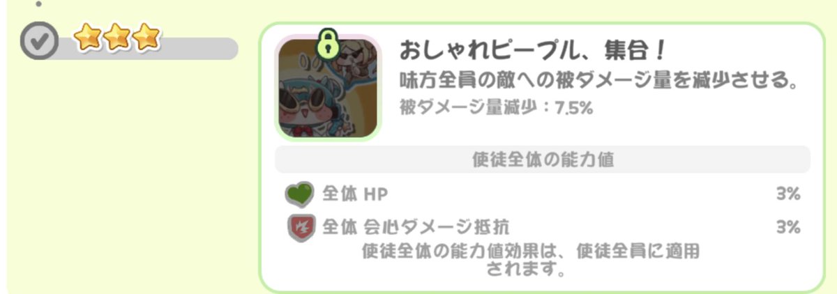 T_Tgl_B's tweet photo. ピコラ！
A3が敵に塩を送ってるよピコラ！
味方へのダメージ減少って言いたいんだよね！？
#トリッカル https://t.co/5O4yoZK81b