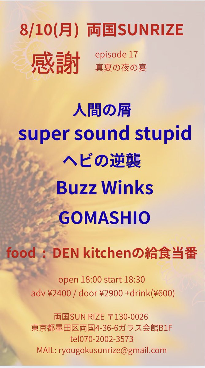 GOMASHIO2235's tweet photo. 🎤GOMASHIOライブスケジュール🎸🥁

2026.6.7 SUN🍛大倉山マディーズ
2026.6.13 SAT🦉天王町ミミズク
2026.6.27 SAT🍺関内 音小屋
2026.7.19 SUN🐟関内 音小屋
2026.8.8 SUN🎂某所
2026.8.10 MON🥪両国SUNRIZE
2026.8.29 SAT🎉沼袋Section9

よろしくお願いします📣🐟 https://t.co/nVMh2pph24