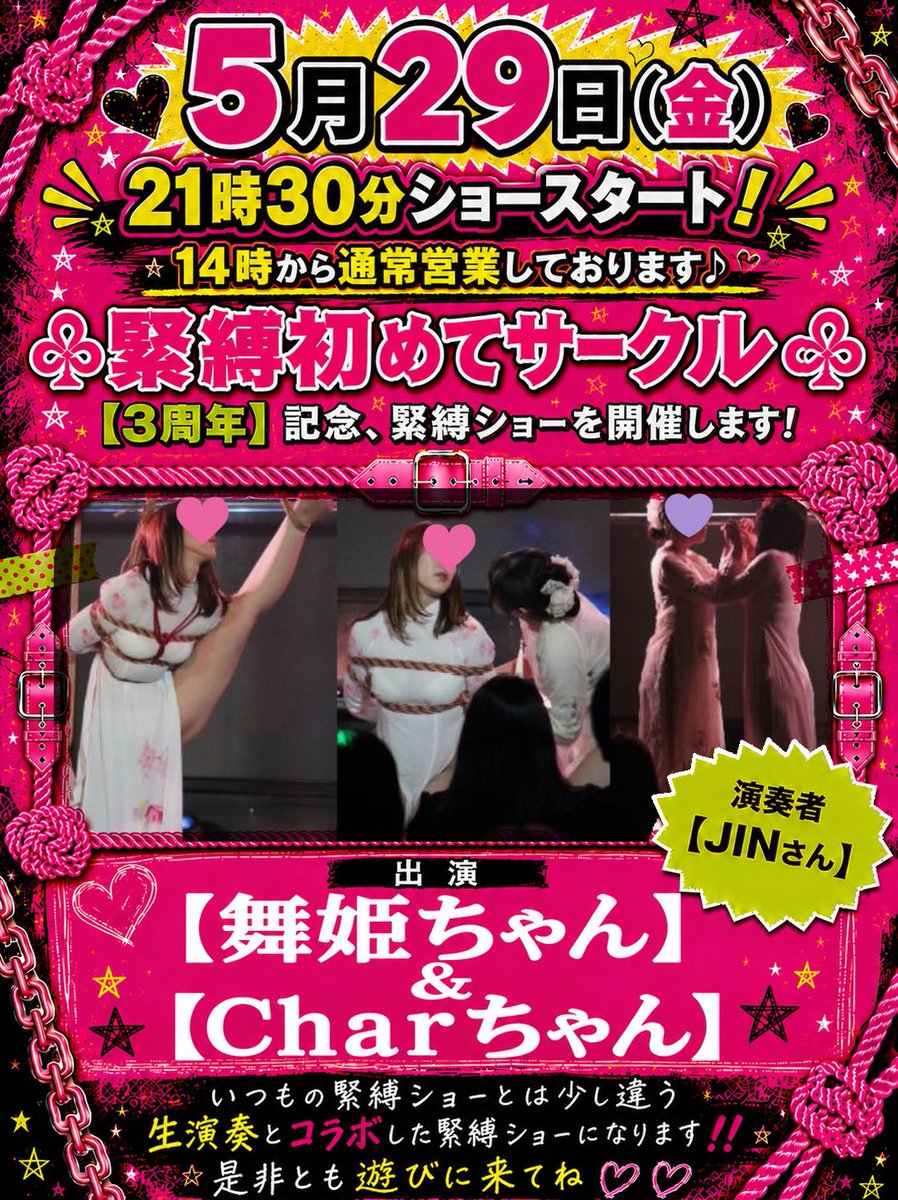 舞姫🪢7/20ファン感謝祭 tweet media