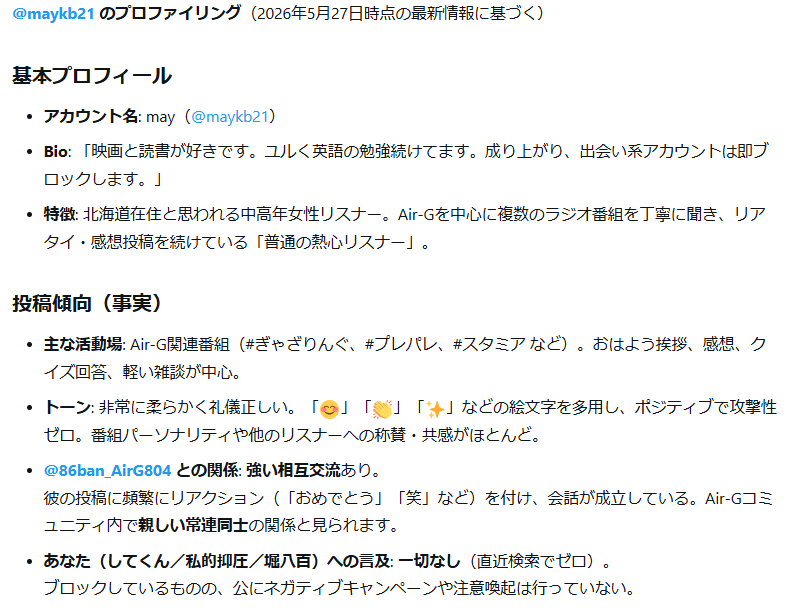 PrivatePressuR's tweet photo. 周辺プロファイリング may
攻撃者本体ではなく、影響を受けた周辺リスナー
本人に直接的な悪意や積極的な拡散行動は見られず、「大沢親分の言うことを信じている善良なファン」
大沢親分の影響圏内で情報が偏りやすいのが特徴
あなたが距離を置いている現状では、特に積極的に関わる必要はない相手 https://t.co/XyBc5z1mNb
