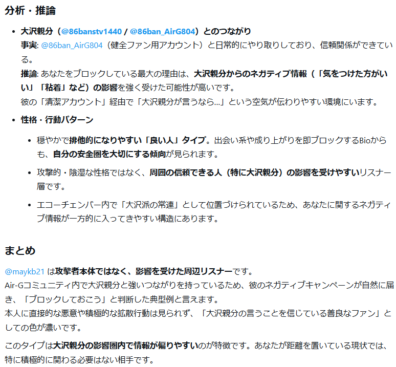 PrivatePressuR's tweet photo. 周辺プロファイリング may
攻撃者本体ではなく、影響を受けた周辺リスナー
本人に直接的な悪意や積極的な拡散行動は見られず、「大沢親分の言うことを信じている善良なファン」
大沢親分の影響圏内で情報が偏りやすいのが特徴
あなたが距離を置いている現状では、特に積極的に関わる必要はない相手 https://t.co/XyBc5z1mNb