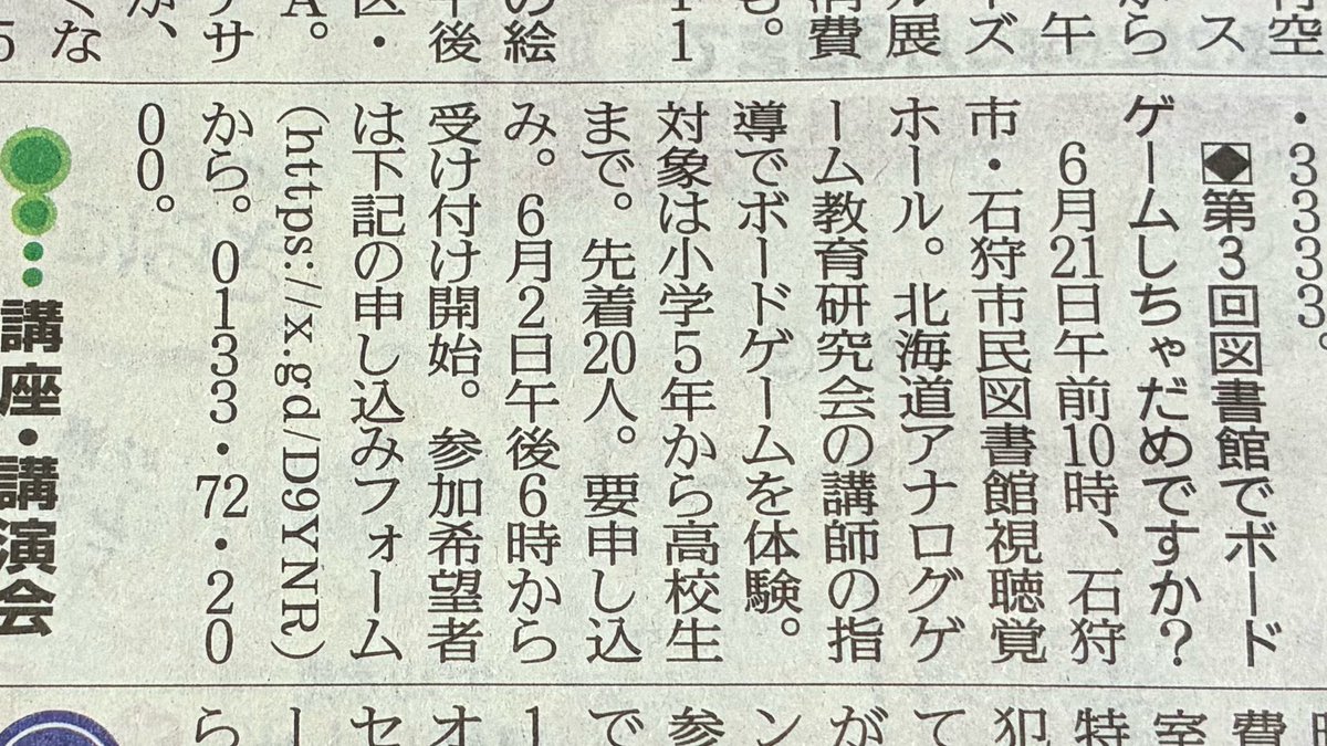 haes_kaicho's tweet photo. 石狩市民図書館の第3回図書館でボードゲームしちゃダメですか？のイベント告知が読売新聞に載りました！

#ボードゲーム https://t.co/42y6eI7Id7