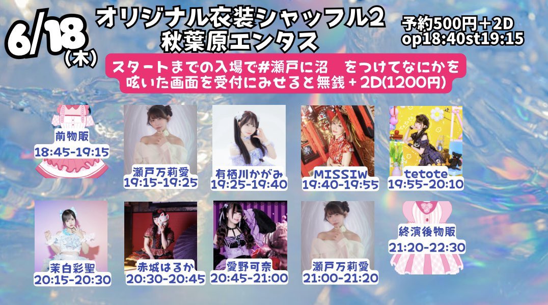 新潟出身🌾世界のいつ材瀬戸万莉愛 ＼ 📻毎週月曜20:00-#FM新潟